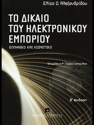 The Law of Electronic Commerce 2nd Edition 2010