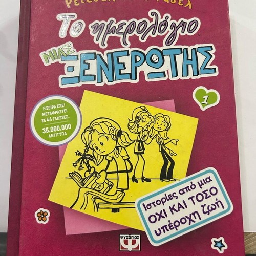 The Diary of a Wimpy Kid used in ok condition