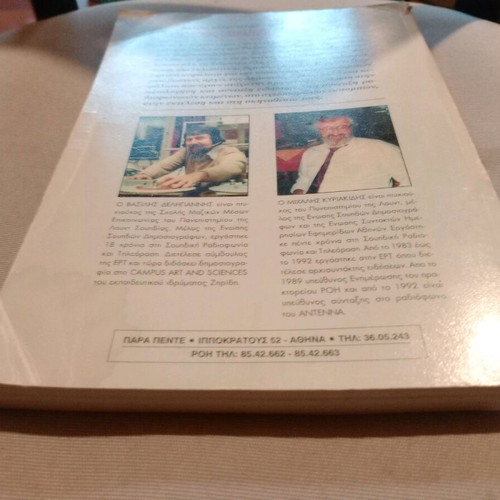 Radio Production and Journalism used book