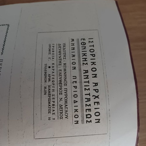 Historical Archive of National Resistance used, collection of 37 issues