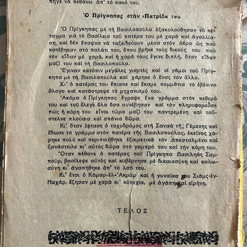 Paramythia tis Halimas No9 used, rare folk reading from the 50s