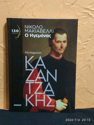 Book Nicolo Machiavelli The Prince new