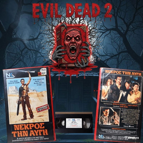 Evil Dead 2 1987 βιντεοκασέτα σαν καινούργιο, ελληνική έκδοση