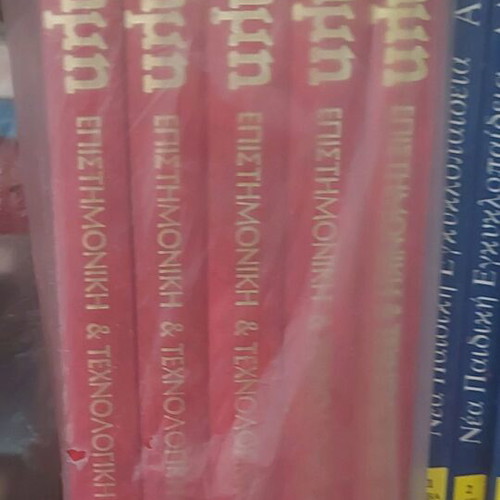 Vintage Science Scientific & Technological Encyclopedia 15 Volumes like new