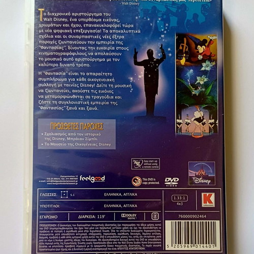 Disney Fantasia DVD used with Greek dubbing and subtitles