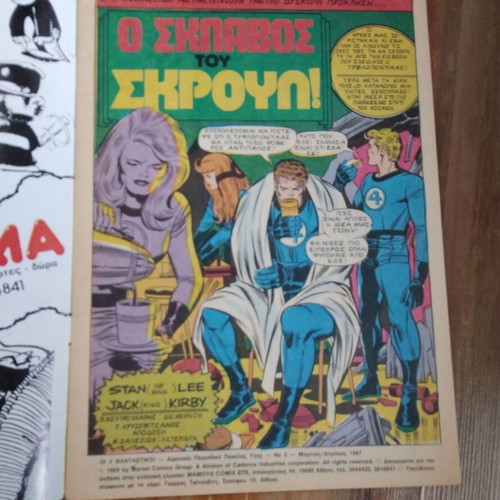 Fantastic Four issue 5 used, Mamouth Comics
