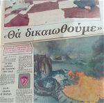 Δισέλιδο εφημερίδας πριν από τον τελικό ΑΕΛ ΠΑΟΚ 1985,1988 διαμαρτυρίες