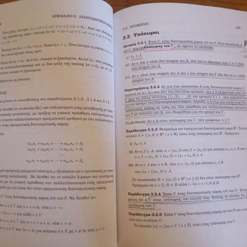 Introduction to Linear Algebra Volume 1 used, Greek language