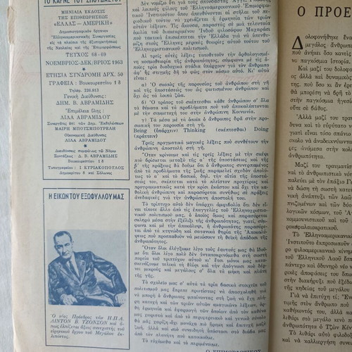 To Karne tou Spoudastou magazine issue 68-69, Nov-Dec 1963