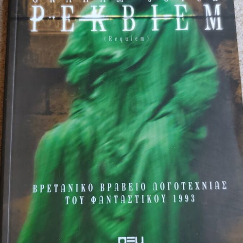 Requiem book like new, Greek edition by Graham Joyce