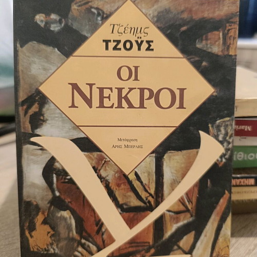 James Joyce The Dead book like new