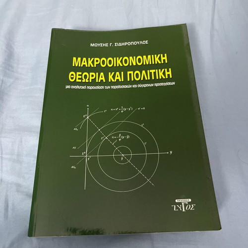 Macroeconomic Theory and Policy brand new unused