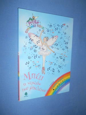 Magic Rainbow Betty the Ballet Fairy book like new