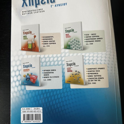 Chemistry Guide G' Lykeiou Salteris like new, organic and review topics