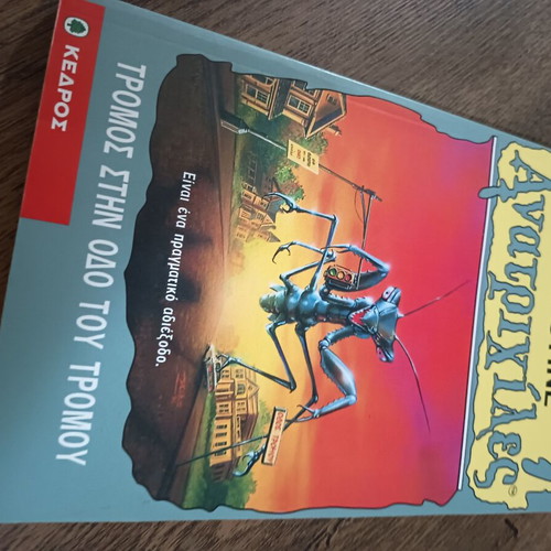 R.L. Stine Goosebumps: Terror on Terror Street