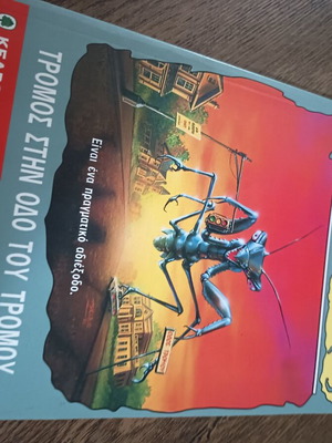 R.L. Stine Goosebumps: Terror on Terror Street