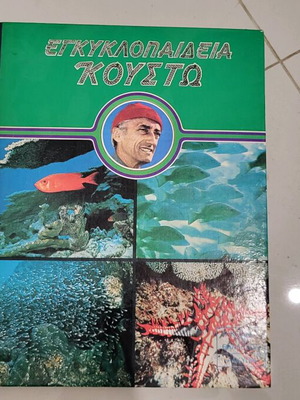 Book of Cousteau like new
