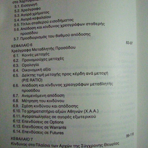 Mutual Funds Book like new, 1993 edition