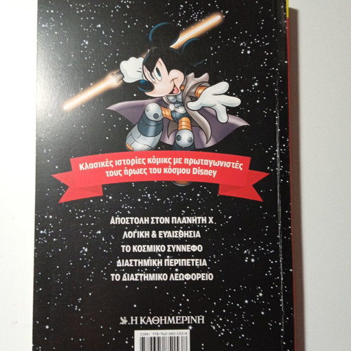 Classic Disney Library “Space”