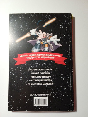 Classic Disney Library “Space”