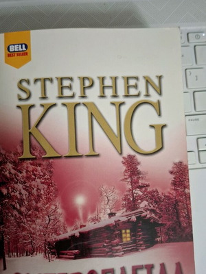 Stephen King Ονειροπαγίδα μυθιστόρημα