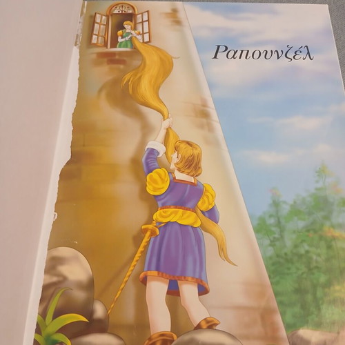 Brothers Grimm The Most Beautiful Fairy Tales book used, Greek edition