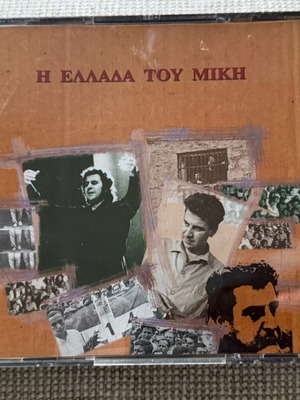 Η Ελλάδα του Μίκη 2 CD σαν καινούργιο, παραδοσιακό