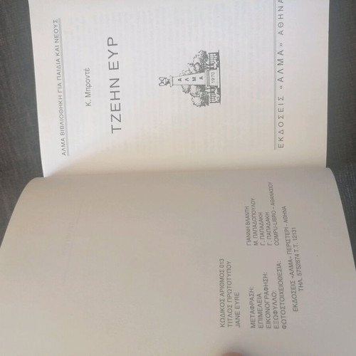 Jane Eyre used book