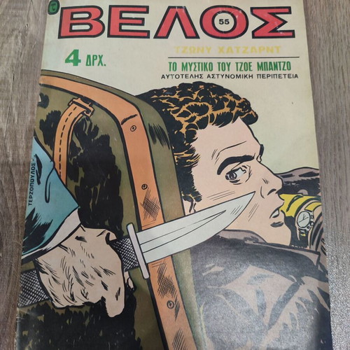 Velos 55 Terzopoulos comic in fairly good condition