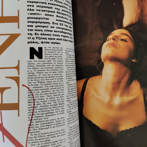 Max magazine April 1991 issue 13 used, incomplete
