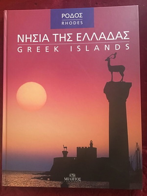 Ρόδος βιβλίο καινούργιο, Νησιά της Ελλάδας