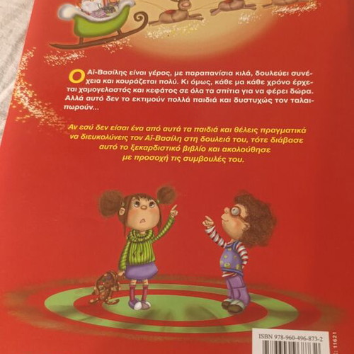 Min Talaiporeis ton Ai-Vasili children's Christmas book by Makis Tsitas