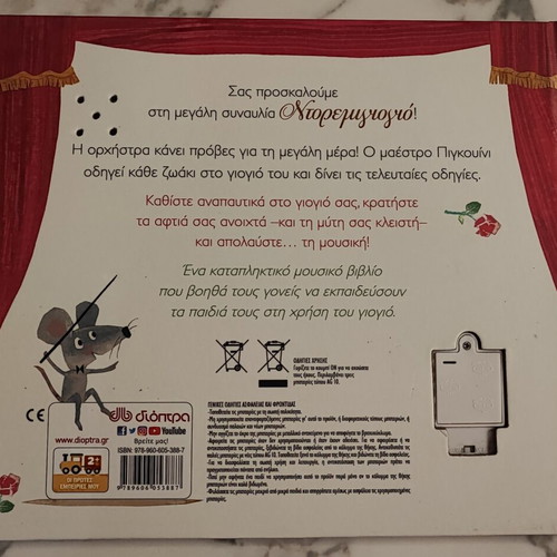Ntoremigioyio musical book used, Guido van Genechten