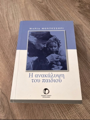 The Discovery of the Child by Maria Montessori, used