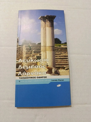 Travel guide Nicosia Limassol Larnaca like new