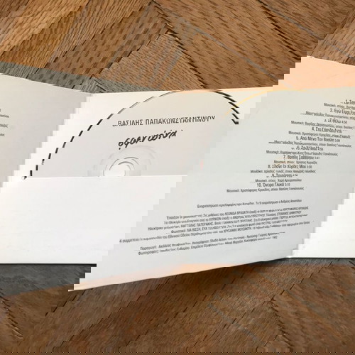 cd: Βασίλης Παπακωνσταντίνου - Σφεντόνα