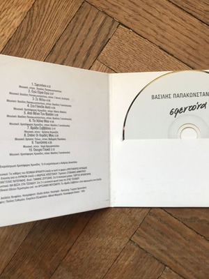 cd: Βασίλης Παπακωνσταντίνου - Σφεντόνα