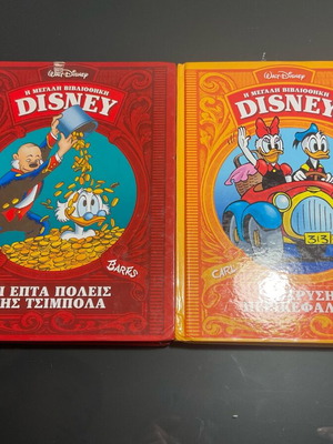 Βιβλία Disney Carl Barks σαν καινούργια, Οι Επτά Πόλεις της Τσίμπολα & Η Χρυσή Περισκεφαλαία