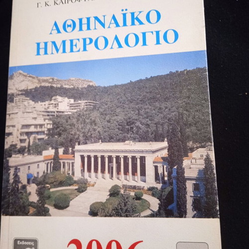 Athinaiko Calendar 2006 used