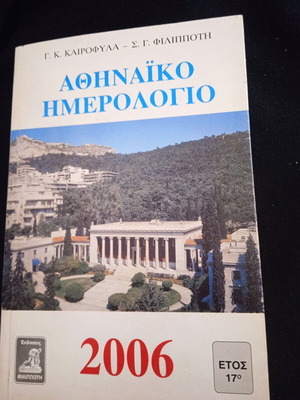 Athinaiko Calendar 2006 used