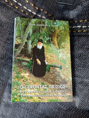 Elder Paisios new book biography teachings letters incidents texts