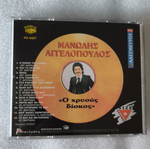 Manolis Aggelopoulos O Chrysos Diskos CD, laiko