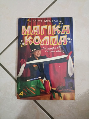 Magic Tricks for Children and Teens used book
