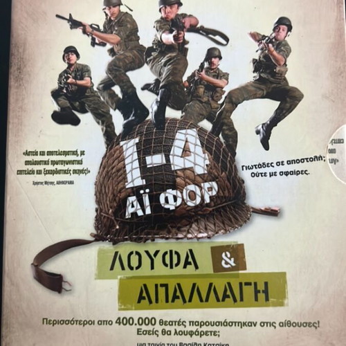 Loufa kai apallagi DVD like new with subtitles