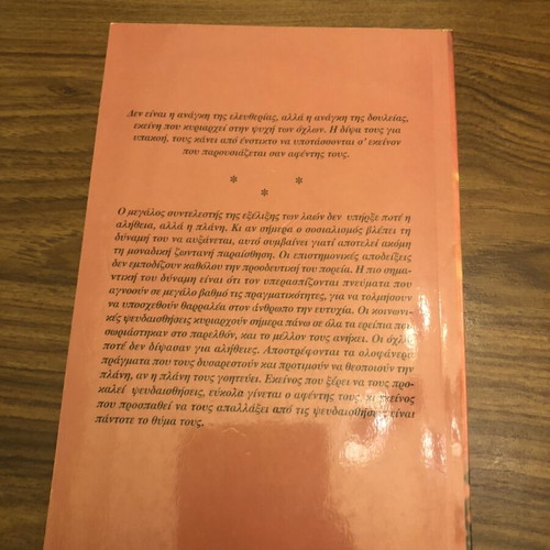 Psychology of Crowds by Gustave Le Bon, Neos Stathmos edition