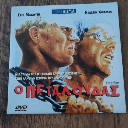 Papillon DVD used with subtitles