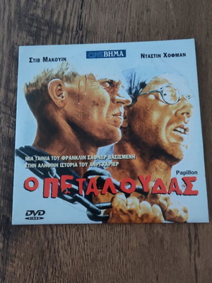 Papillon DVD used with subtitles