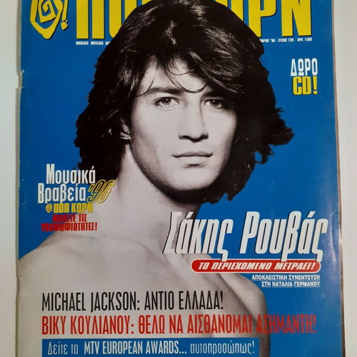 Pop Korn music magazine issue 139 1996 used