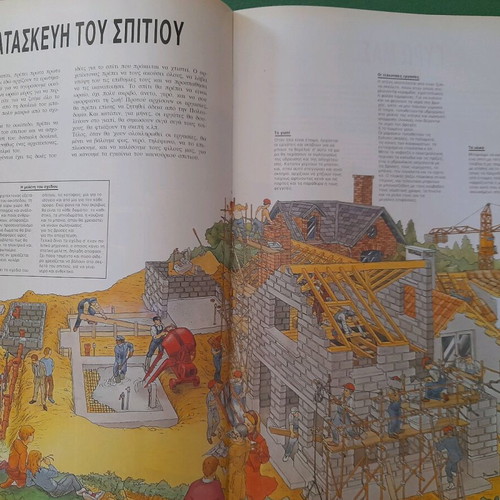 Larousse Children's Encyclopedia used, Greek language