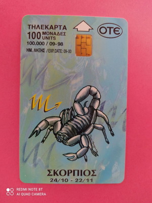 Телефонна карта Скорпион употребявана 09/1998
